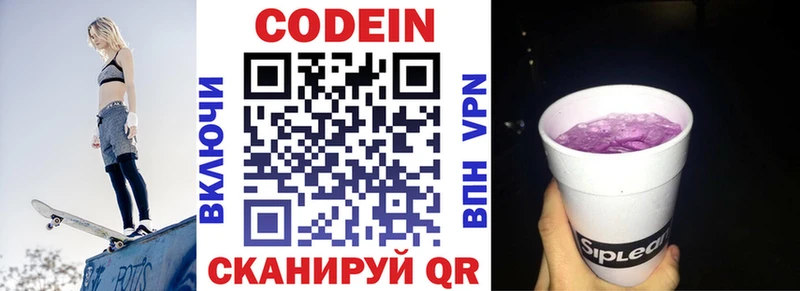 Кодеин напиток Lean (лин)  Сосногорск 